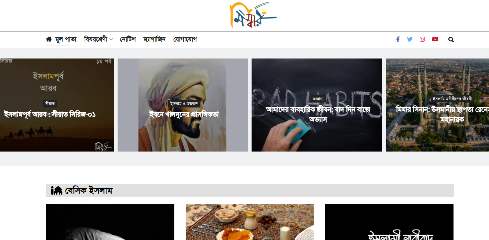 Minbar BD