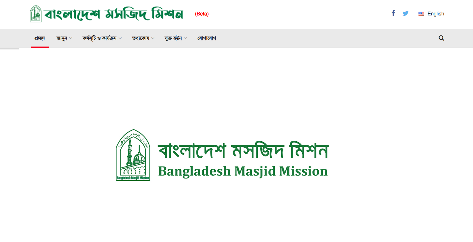 Masjid Mission Academy